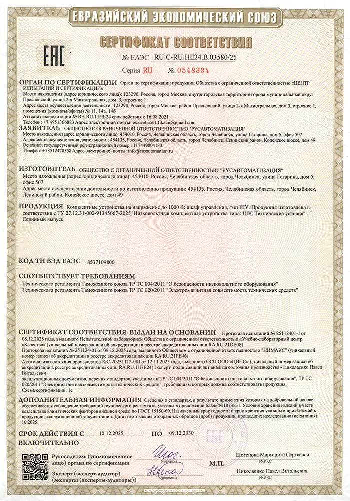 РусАвтоматизация