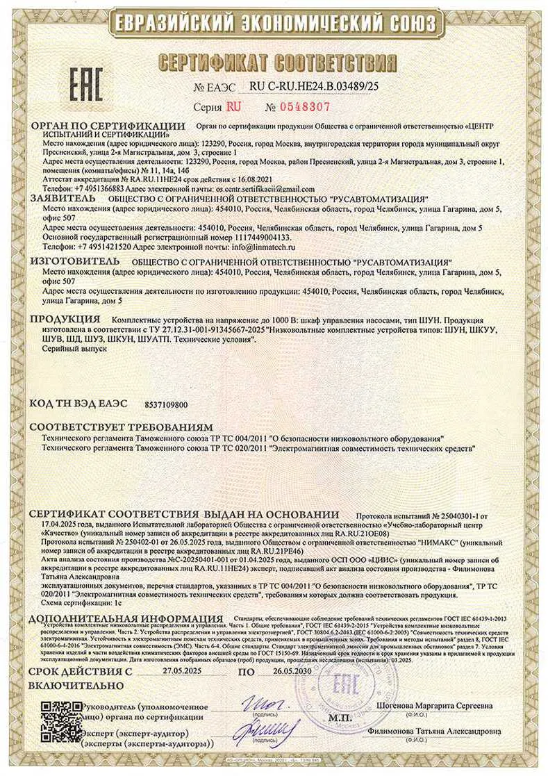РусАвтоматизация