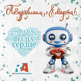 С международным женским днем!