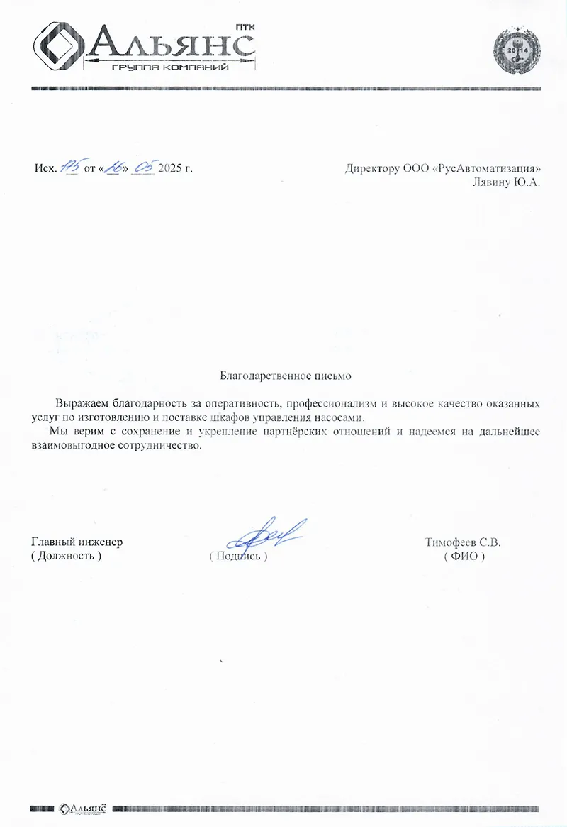 Отзыв от компании «Альянс»