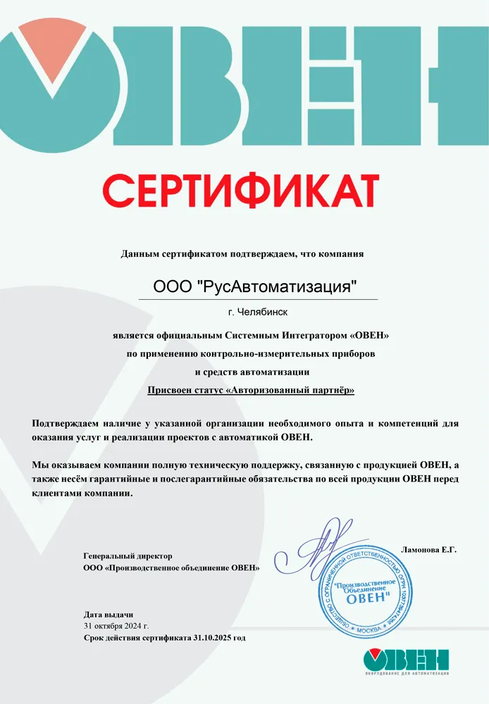 Системный интегратор «ОВЕН» Системный интегратор «ОВЕН»
