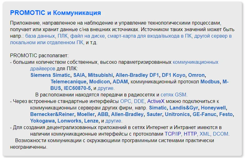 Коммуникации