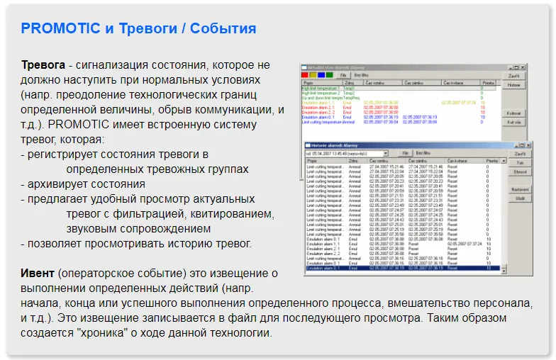 Тревоги и события