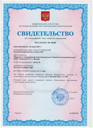 Свидетельство об утверждении типа средств измерений