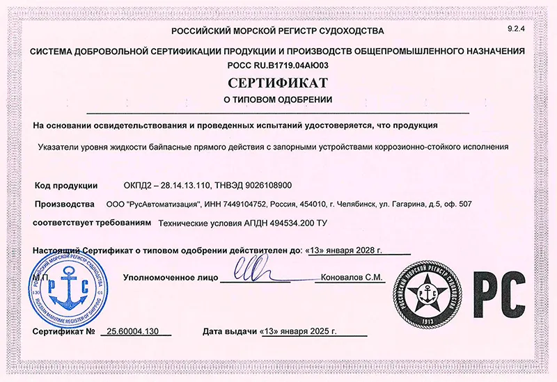 РусАвтоматизация
