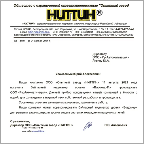 Контроль уровня теплоносителя в системе охлаждения вакуумной печи