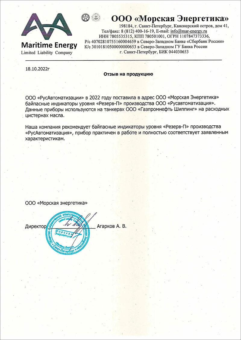 Контроль уровня масла в расходных цистернах винто-рулевых колонок нефтяного танкера