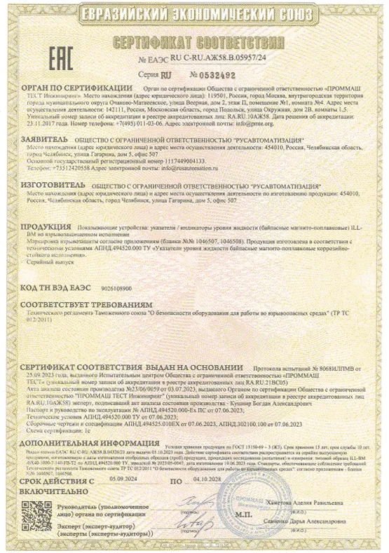 РусАвтоматизация