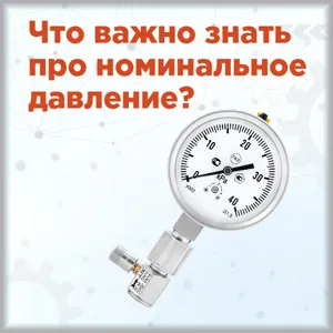 Номинальное давление: теория и практика производства «РусАвтоматизации»