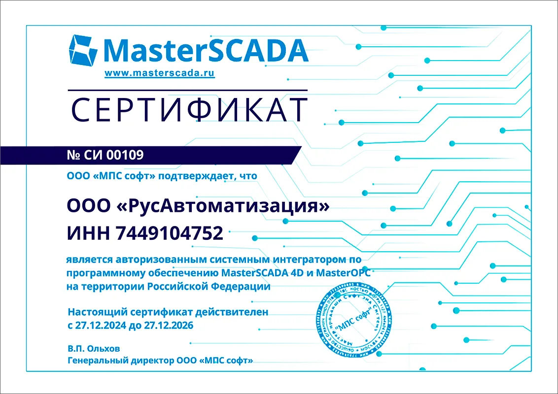 РусАвтоматизация