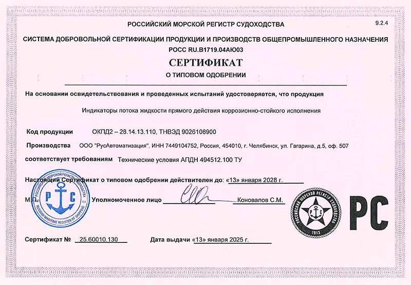 РусАвтоматизация