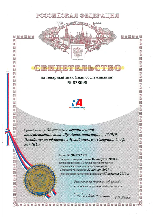 РусАвтоматизация