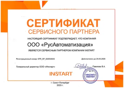 Сертификат сервисного партнера Инстарт на SBIP-37/74-04  фото