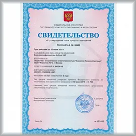 Свидетельство об утверждении типа средств измерений