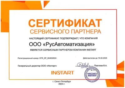 Сертификат сервисного партнера Инстарт на FCI-G220-4F  фото