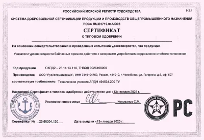 Сертификат о типовом одобрении РМРС на индикатор уровня ILL-BP-A21-G0420-SSFB-PN16-DN20  фото