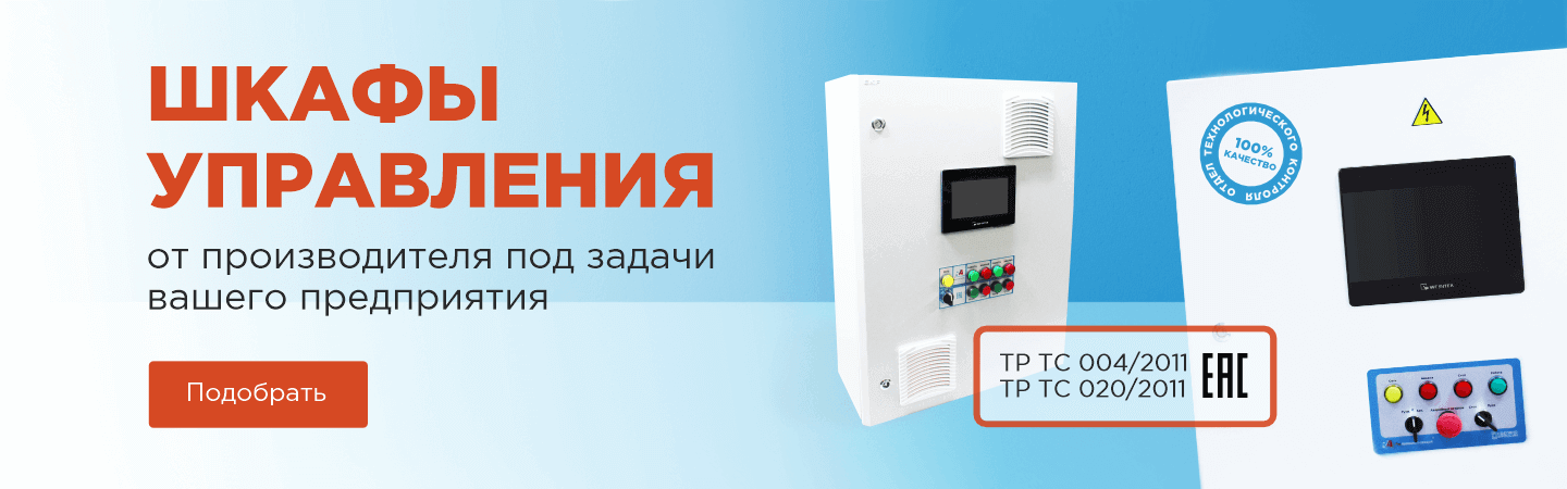 Шкафы управления