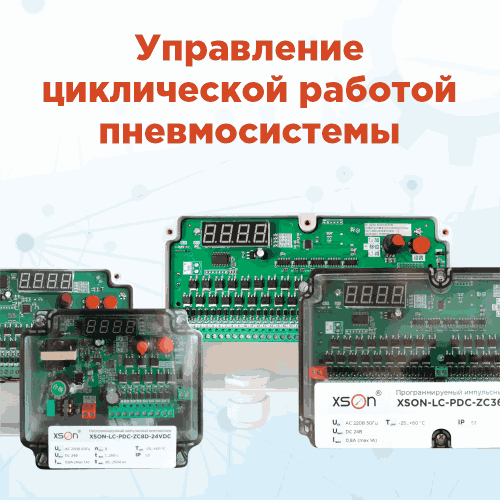 Новые решения для импульсного управления пневмооборудованием