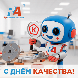 С Днем качества – праздником всех неравнодушных