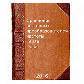 Сравнение векторных преобразователей частоты Lenze, Delta