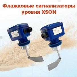 Новинка: ротационные сигнализаторы уровня XSON — доступное и надежное решение для сыпучих материалов