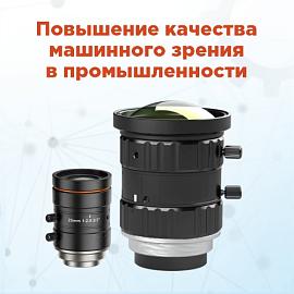 Объективы Hikrobot для машинного зрения: точность измерений и контроля на производстве